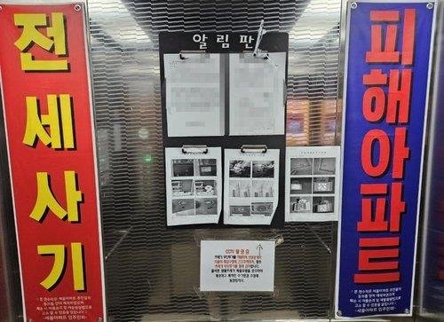 전세사기